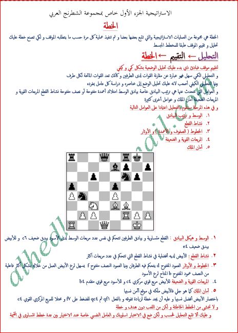 كتاب موسوعة الشطرنج مع العياط Aoa50