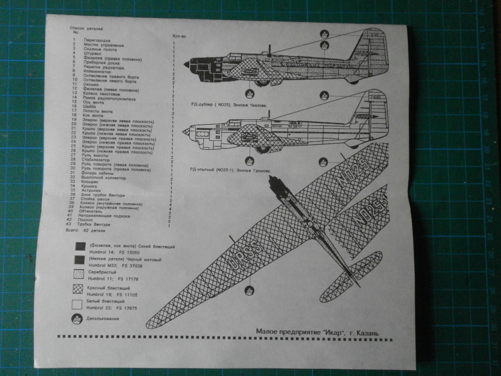[NKAP] Tupolev ANT 25 P4230019