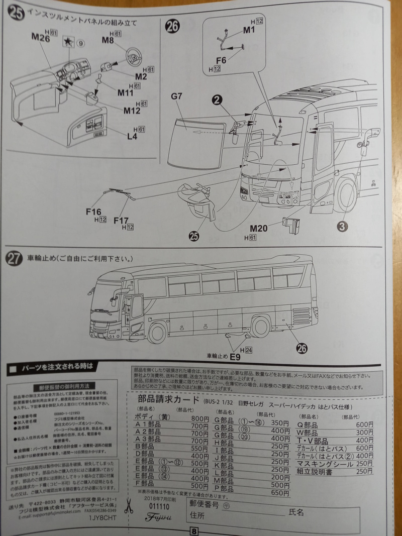 [FUJIMI] HINO S'ELEGA 1/32ème Réf 011110  03117