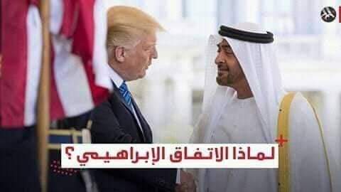 الاتفاق الابراهيمى  Fb_img81