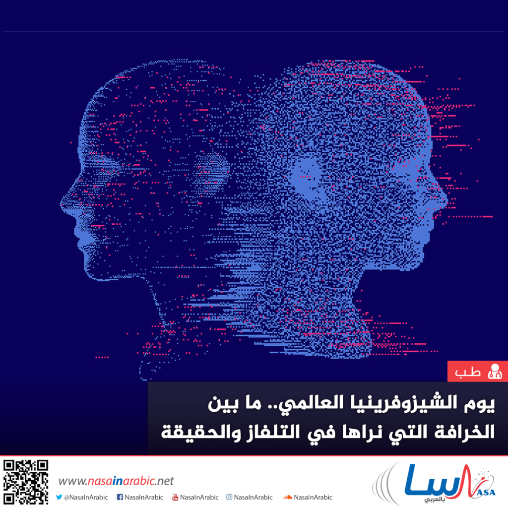 يوم الشيزوفرينيا العالمي..مابين الخرافة التي نراها في التلفاز والحقيقة  المصدر: https://nasainarabic.net/main/articles/view/schizophrenia-day-may-24 Image10