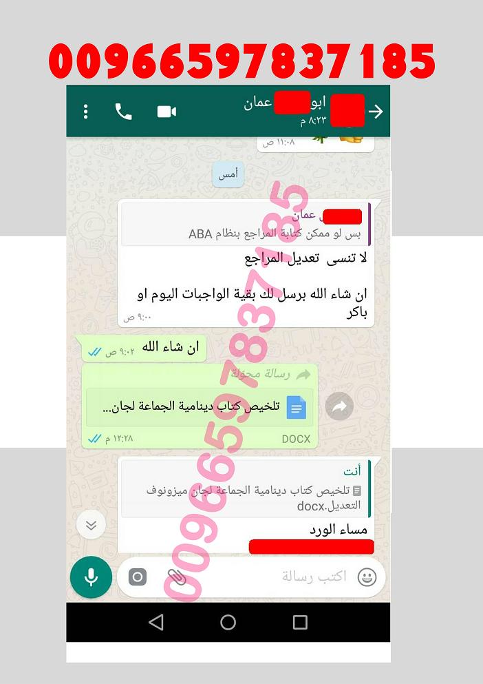 كتابة بحوث جامعية كافة التخصصات واتساب 00966597837185 2710