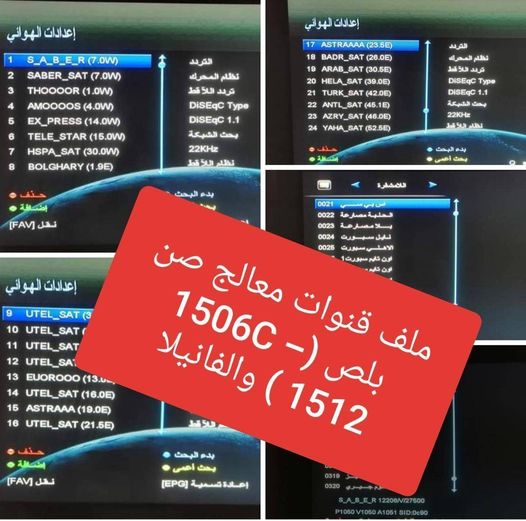 احدث ملف قنوات اسلامي عربي بخط عريض لكل من  HMX999و ZERO Z-3 و ZERO Z-4 و ROYAL 999 HD 2USB وS STRONG X1 وSTAR NET X5 بتحديثات اليوم 34252210