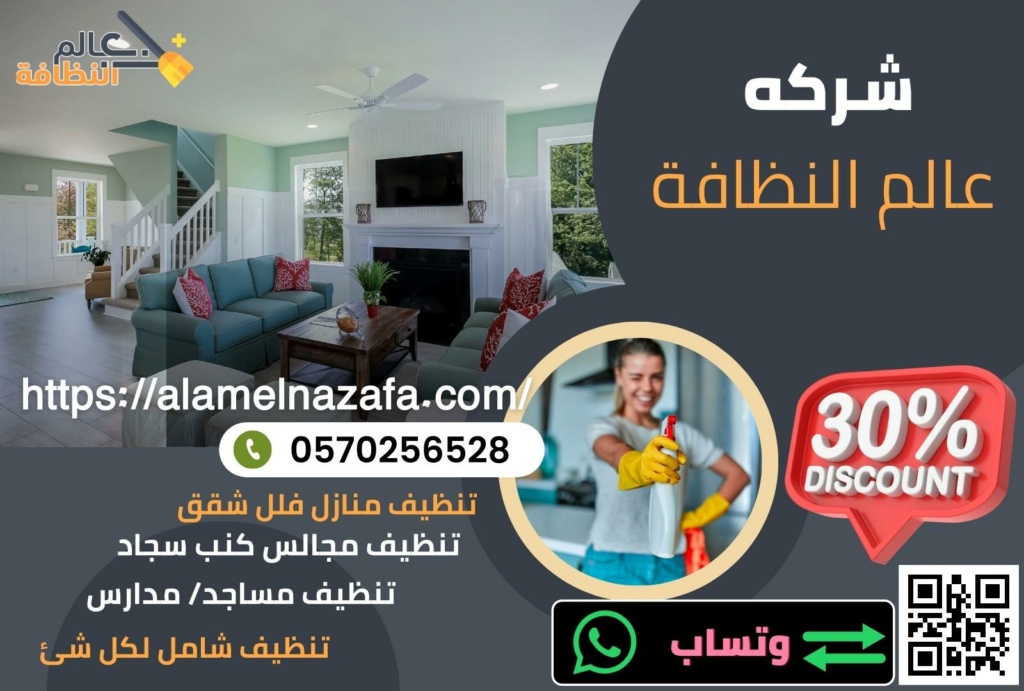 شركة - شركة تنظيف منازل بابها عالم النظافة Black_17