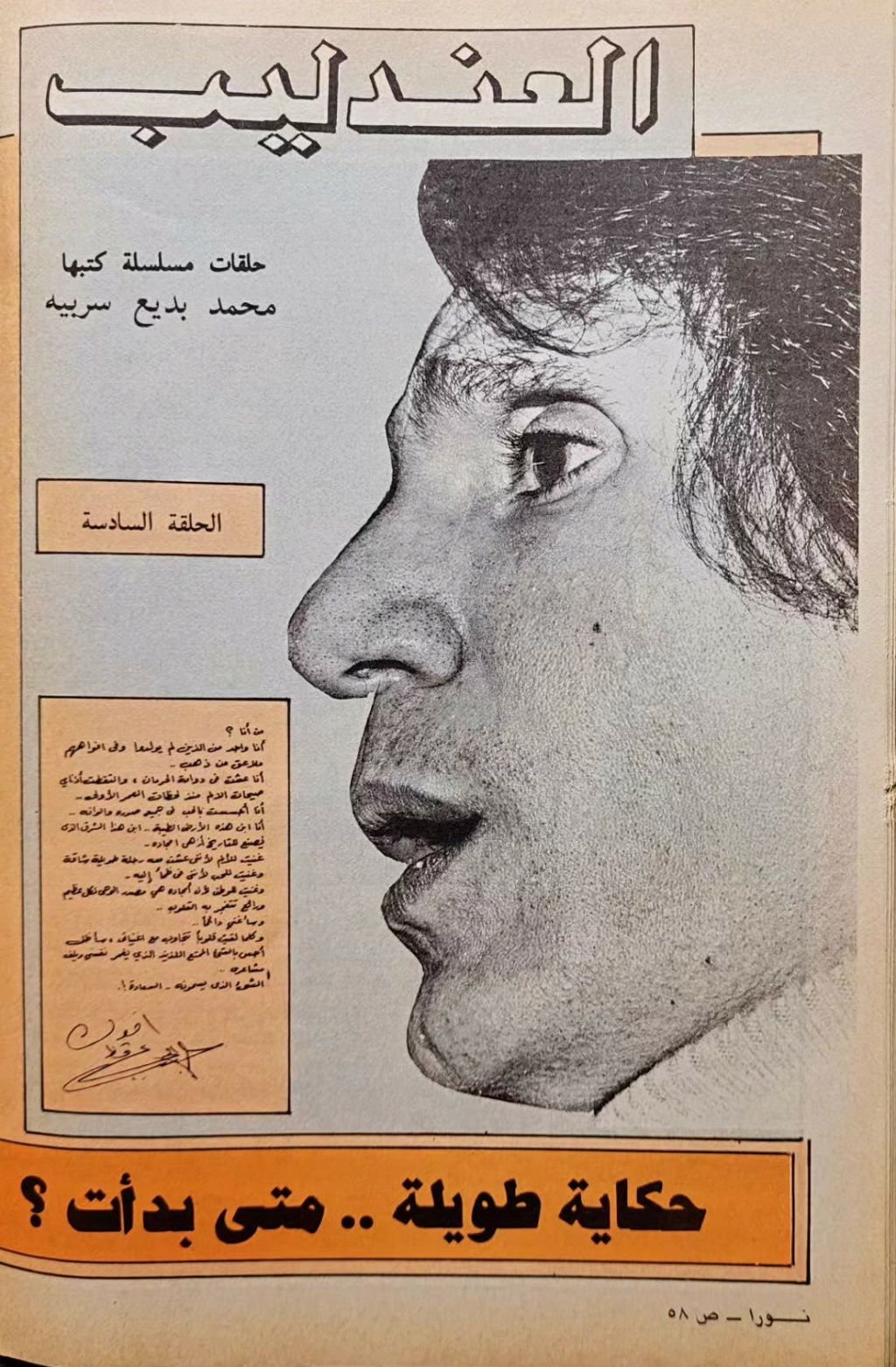 1977 - مقال صحفي : حكاية طويلة .. متى بدأت ؟ بين العندليب وسعاد حسني 1983 م 1103