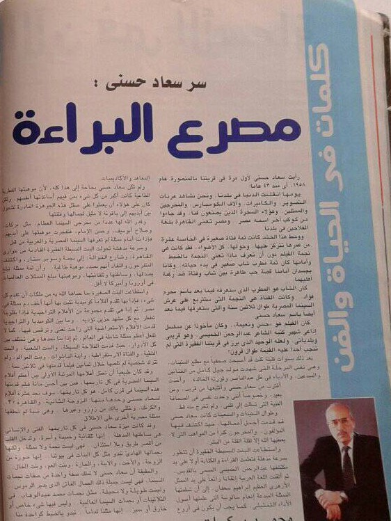 حسني - مقال صحفي : سر سعاد حسني .. مصرع البراءة 2001 م 1109
