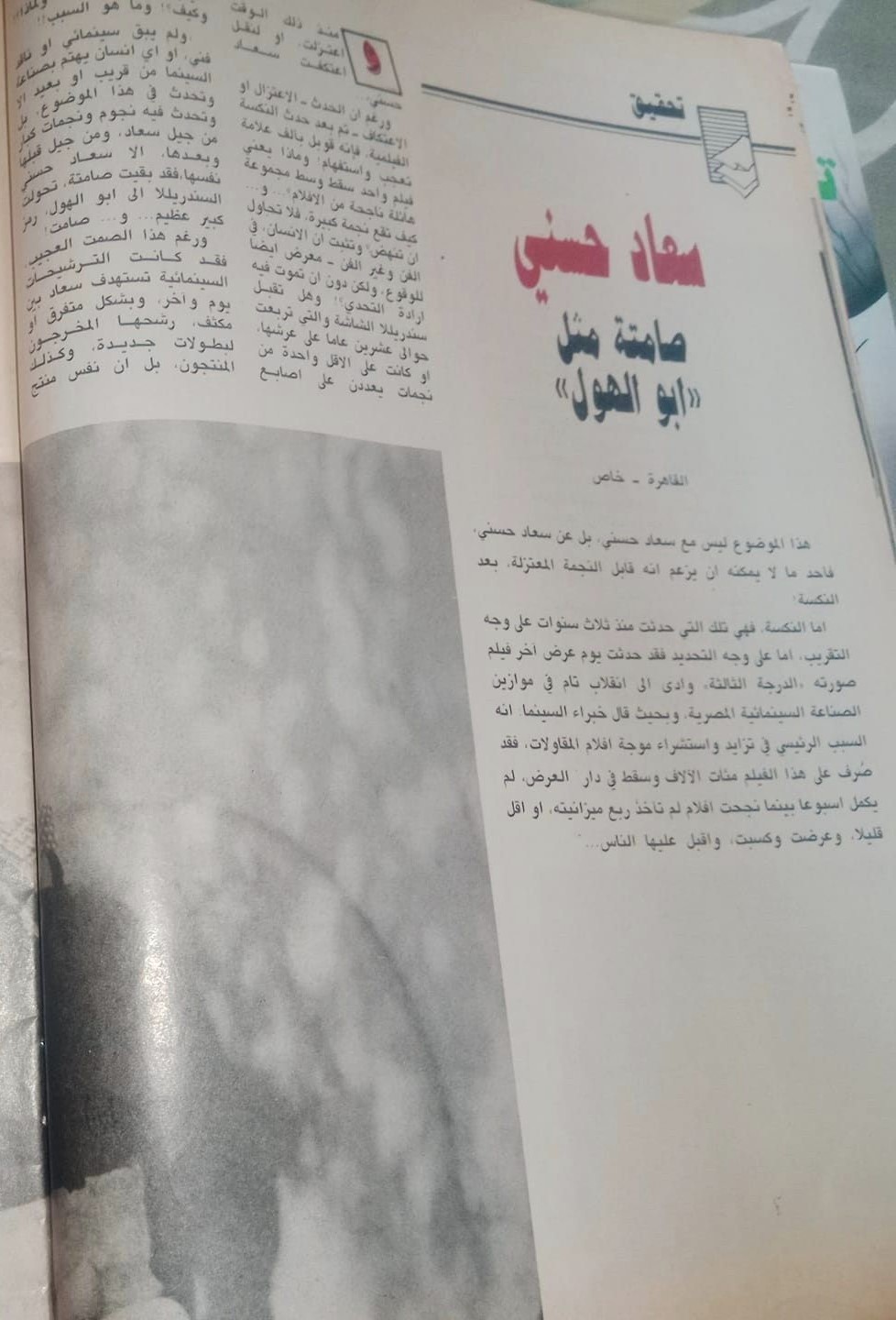 مقال صحفي : سعاد حسني صامتة مثل .. أبو الهول 1990 م 1112