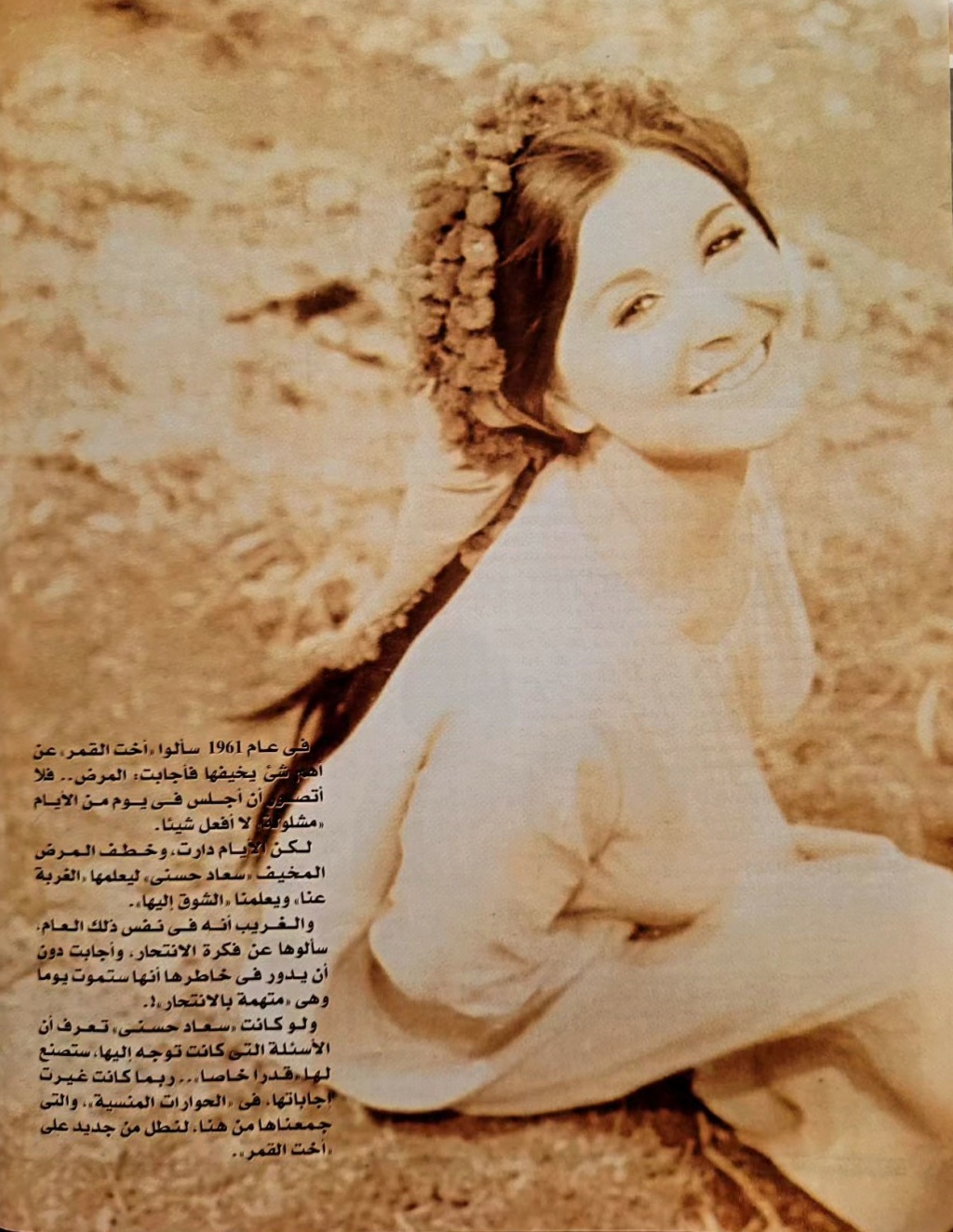 حوار صحفي : حوارات منسية مع سعاد حسني 1962 م 1193