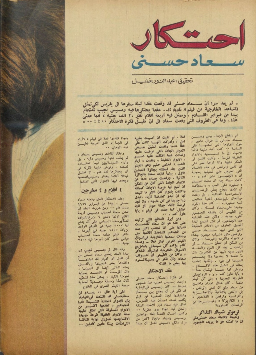 1968 - مقال صحفي : احتكار سعاد حسني 1968 م 1262