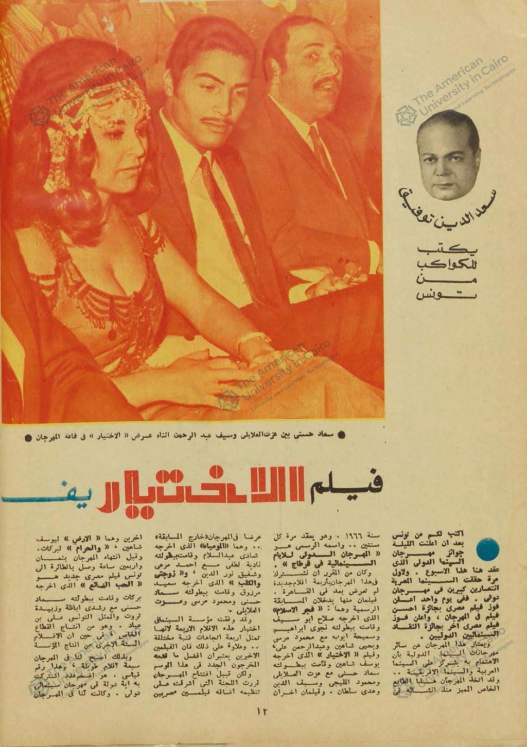 مقال صحفي : فيلم الاختيار يفوز بالجائزة الذهبية 1970 م 1281