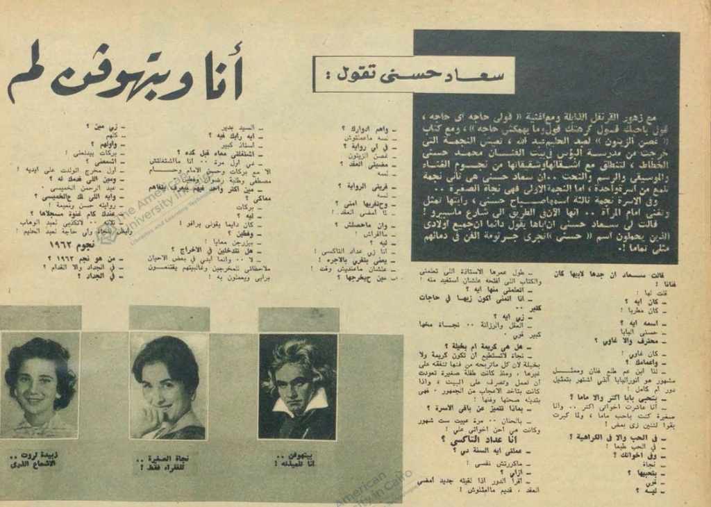 حوار صحفي : سعاد حسني تقول .. أنا وبتهوفن لم نتعلم وصفقت لنا الجماهير 1961 م 1289