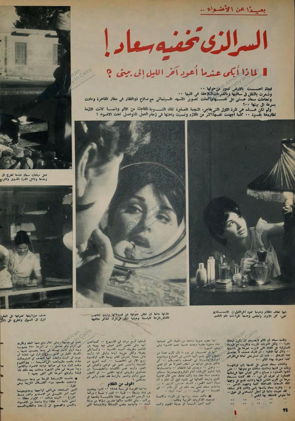 مقال صحفي : بعيداً عن الأضواء .. السر الذي تخفيه سعاد ! 1962 م 1292