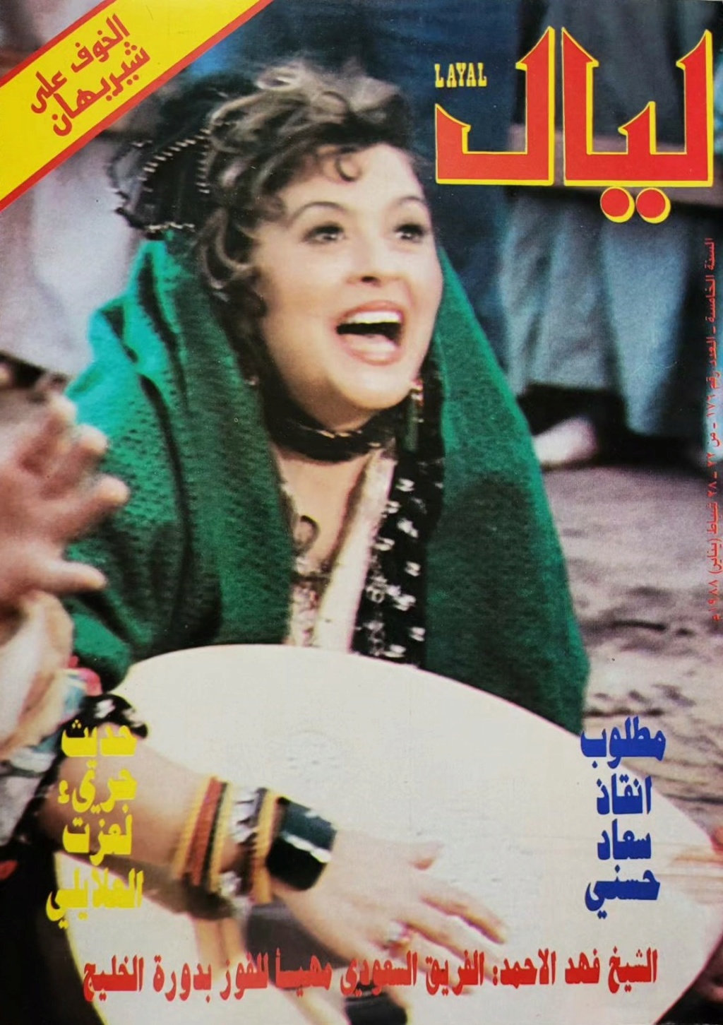 1988 - مقال صحفي : مطلوب انقاذ سعاد حسني 1988 م 143