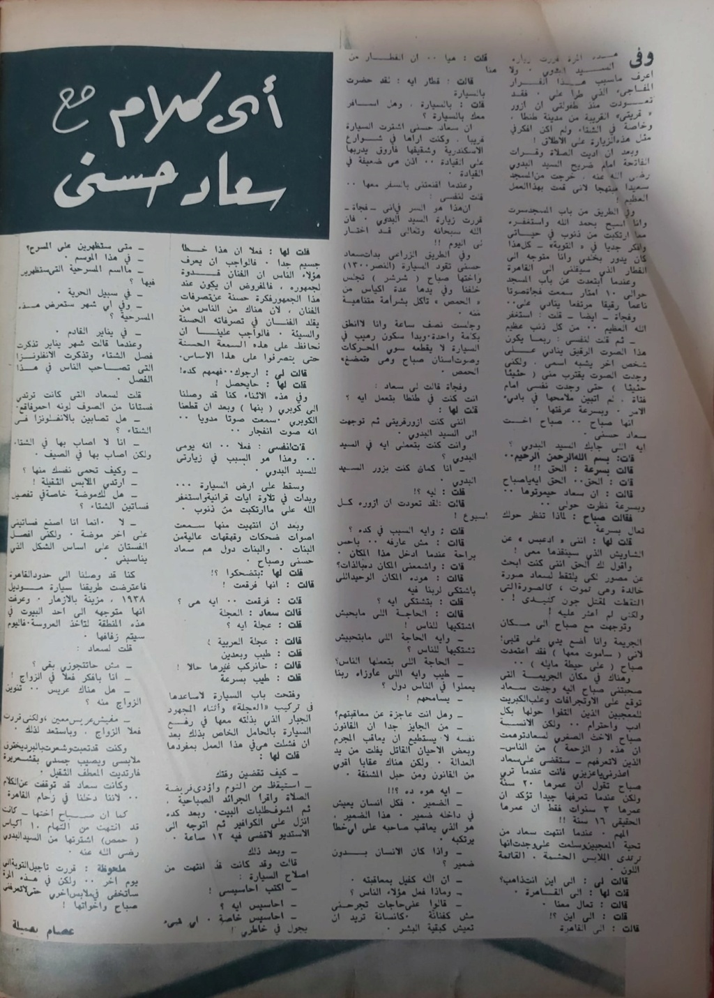 سعاد - حوار صحفي : أي كلام مع .. سعاد حسني 1963 م 171