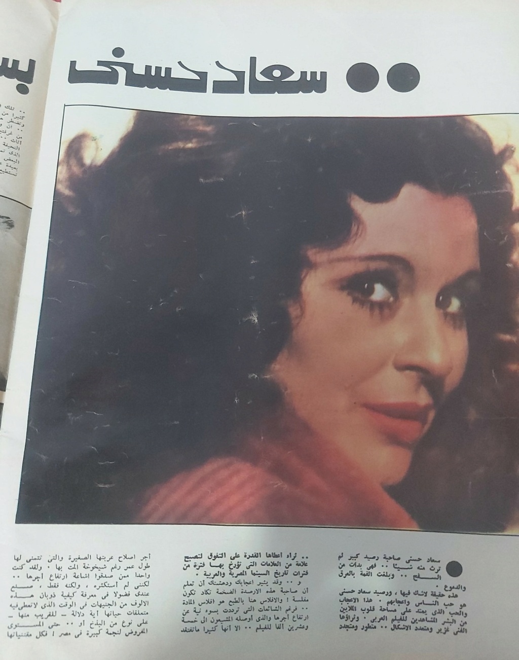 مقال صحفي : سعاد حسني .. بسمة السينما مفلسة ! 1976 م 172