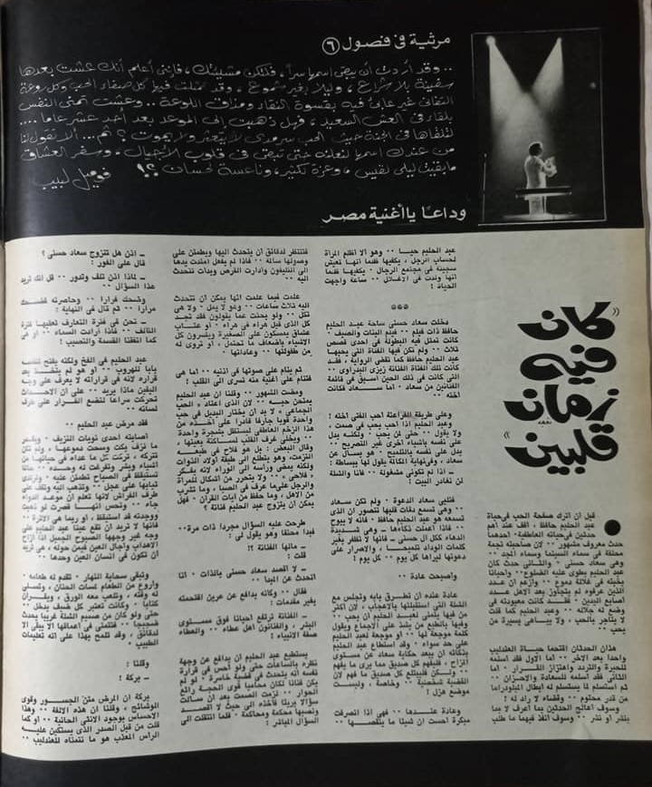 مقال صحفي : كان فيه زمان قلبين 1977 م 177