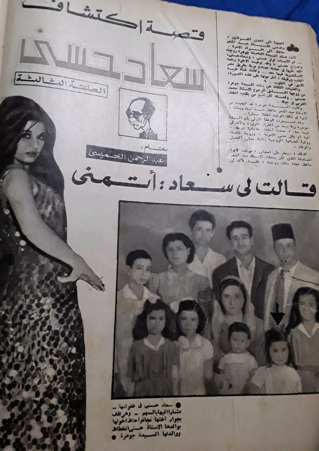 مقال صحفي : قالت لي سعاد .. أتمنى أن أعمل 1972 م 197