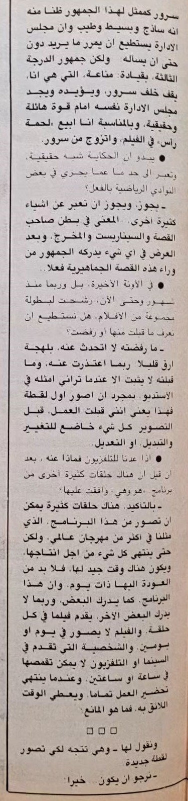 حوار صحفي : حوار مع .. سعاد حسني 1988 م 2106