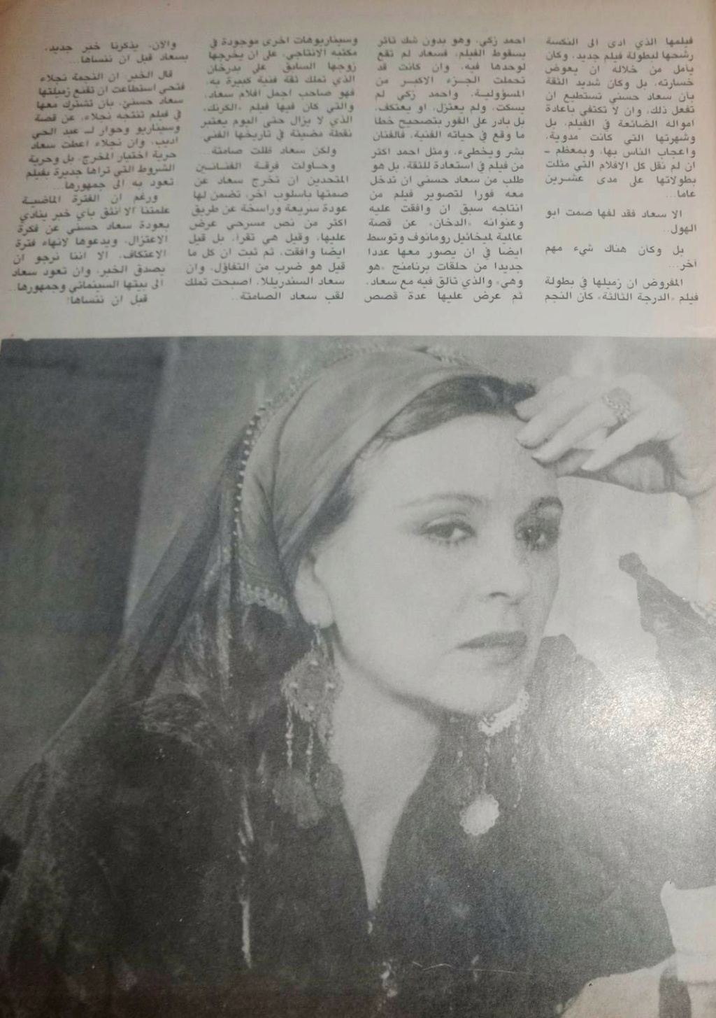 مقال صحفي : سعاد حسني صامتة مثل .. أبو الهول 1990 م 2114