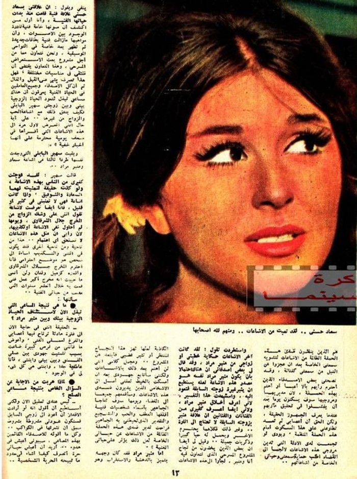 1968 - مقال صحفي : سعاد حسني هل تتزوج منير مراد ؟ 1968 م 2179