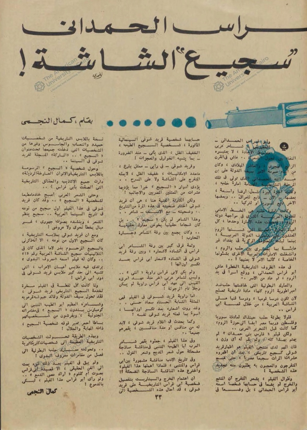 نقد صحفي : أبو فراس الحمداني , سجيع الشاشة ! 1966 م 2238