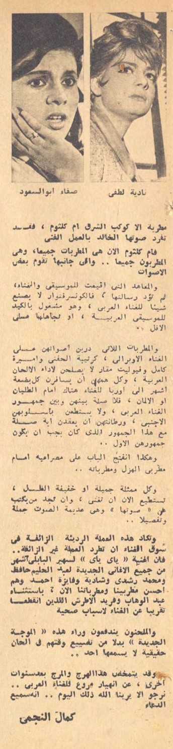 مقال صحفي : بصراحة .. هؤلاء لا يصلحون للغناء 1967 م 2241