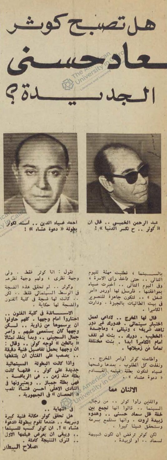 مقال صحفي : هل تصبح كوثر .. سعاد حسني الجديدة ؟ 1967 م 2253