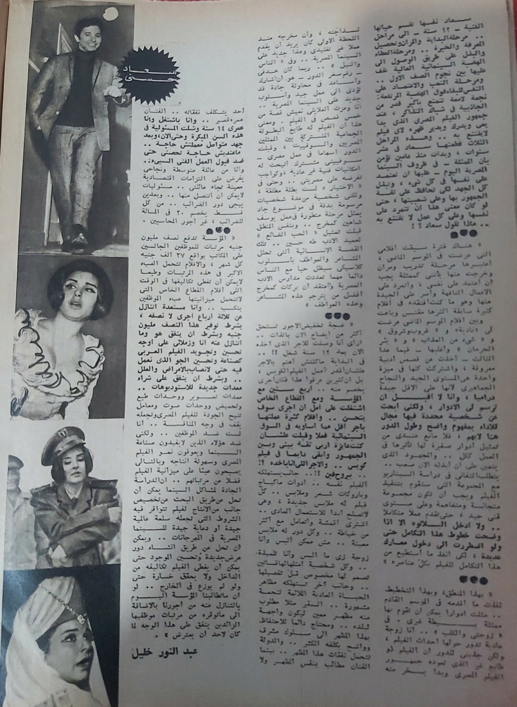 حوار صحفي : سعاد حسني .. تمردت حتى على نفسي ! 1977 م 228