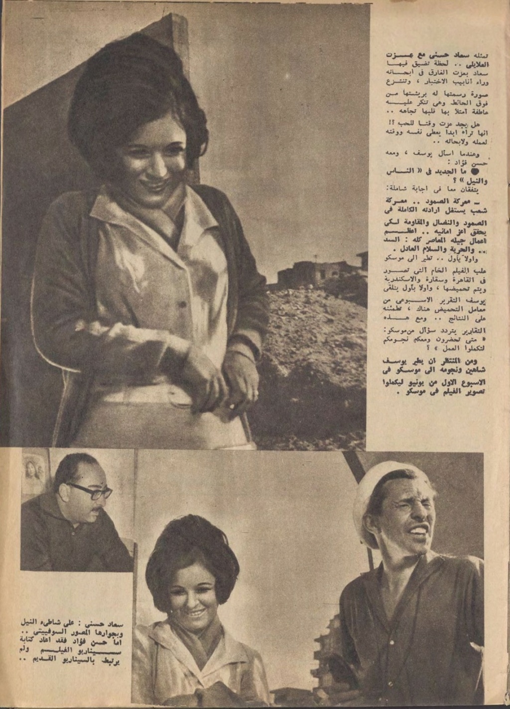 مقال صحفي : موسكو تنتظر نجوم .. الناس والنيل 1970 م 2282