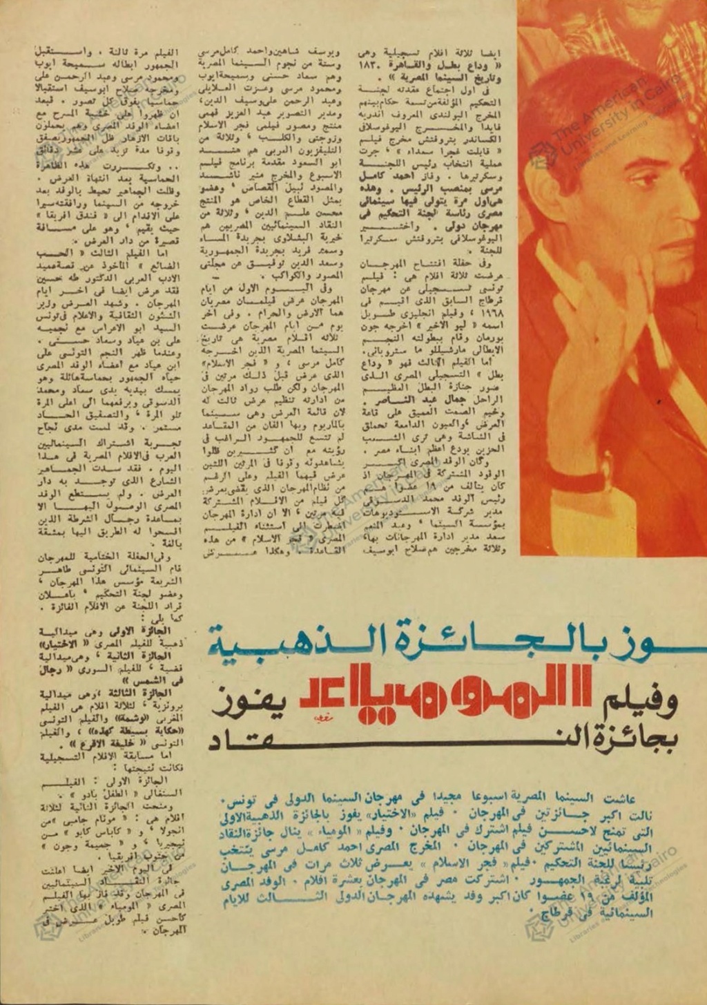 مقال صحفي : فيلم الاختيار يفوز بالجائزة الذهبية 1970 م 2284