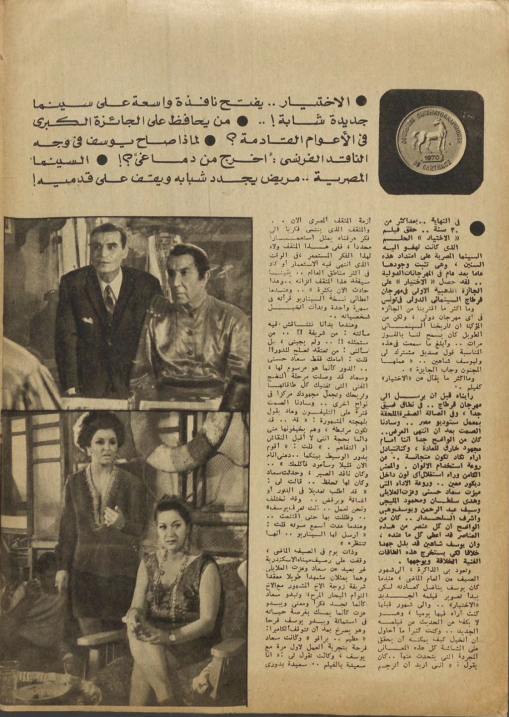 مقال صحفي : عملها المجنون أخيرا .. وجاء بالجائزة ! 1970م 2285