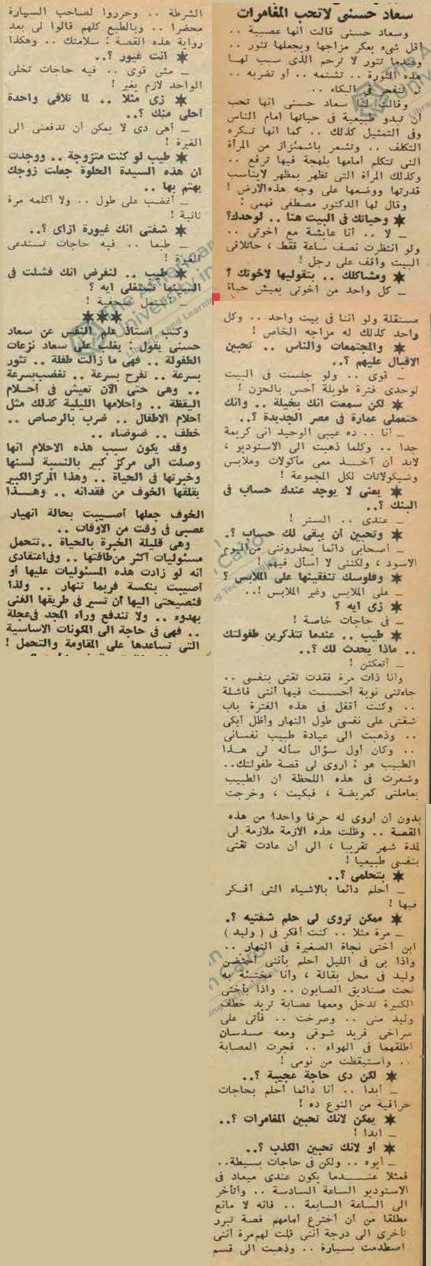 حوار صحفي : تحليل نفسي للنجوم .. سعاد حسني 1962 م 2293