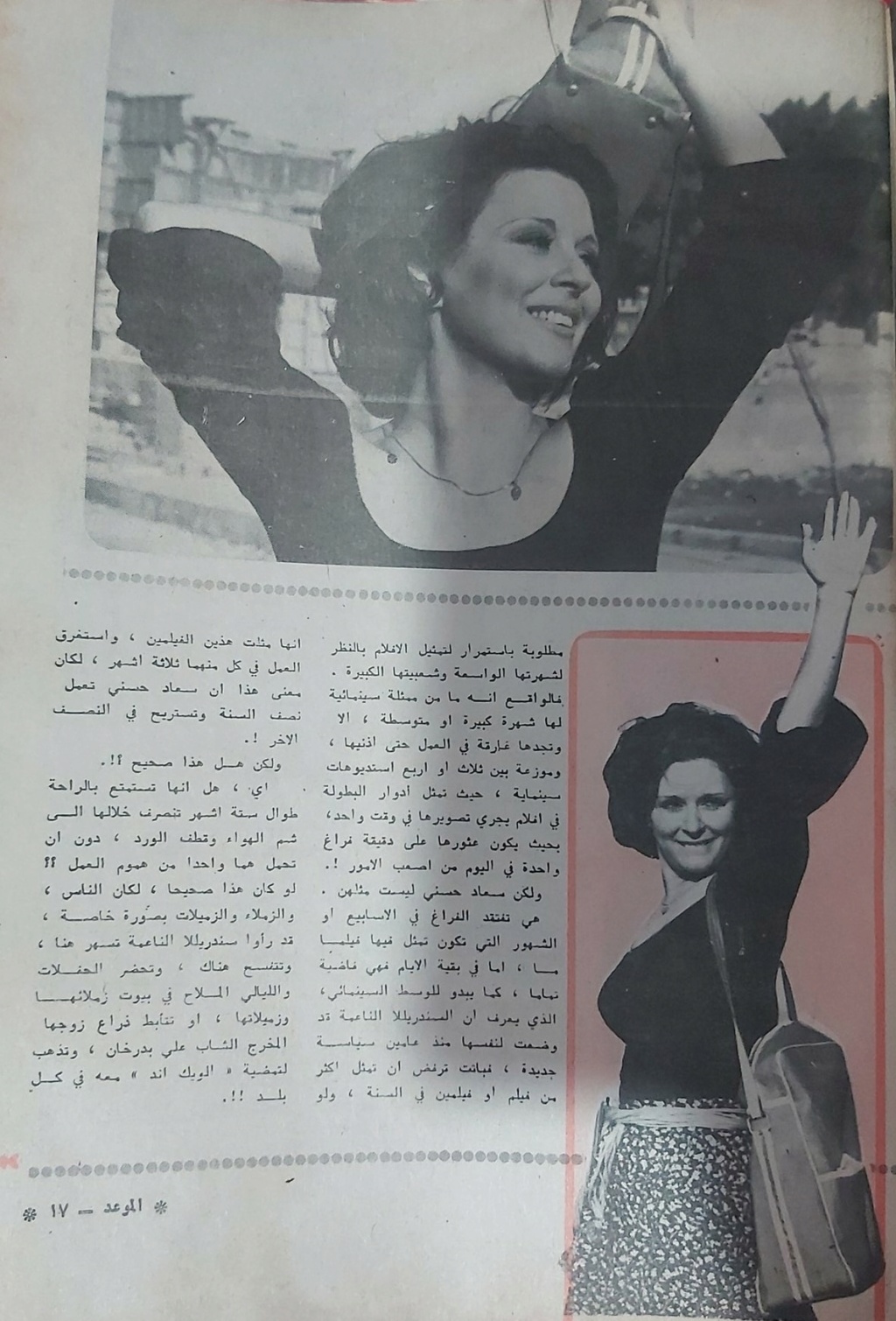 مقال صحفي : سعاد حسني .. تقاطع اللغة الغربية لمدة سنة كاملة ! 1975 م 237