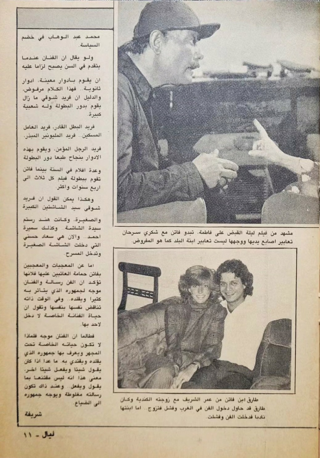 1985 - مقال صحفي : جمهور فاتن حمامة عاتب عليها بشدة .. ويقارنها بسعاد حسني 1985 م 241
