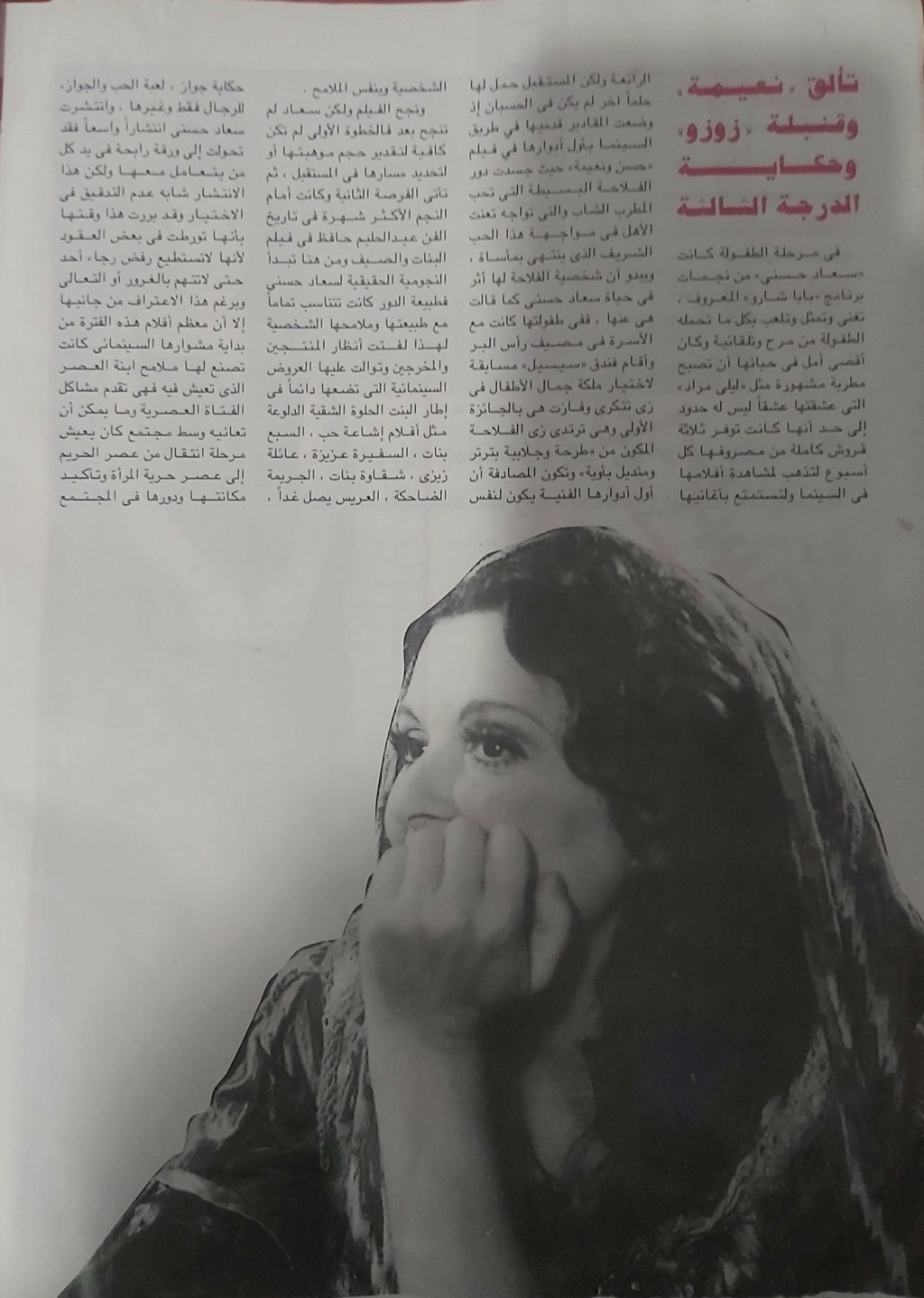 صحفي - مقال صحفي : سعاد حسني .. نجمة الجماهير الحقيقية 1998 م 252