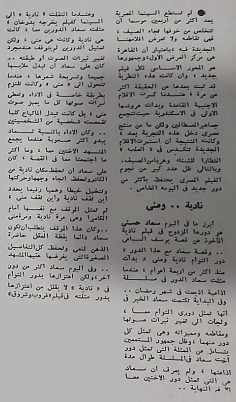 صحفي - مقال صحفي : أدوار من البوماتهم .. سعاد حسني 1969 م 263