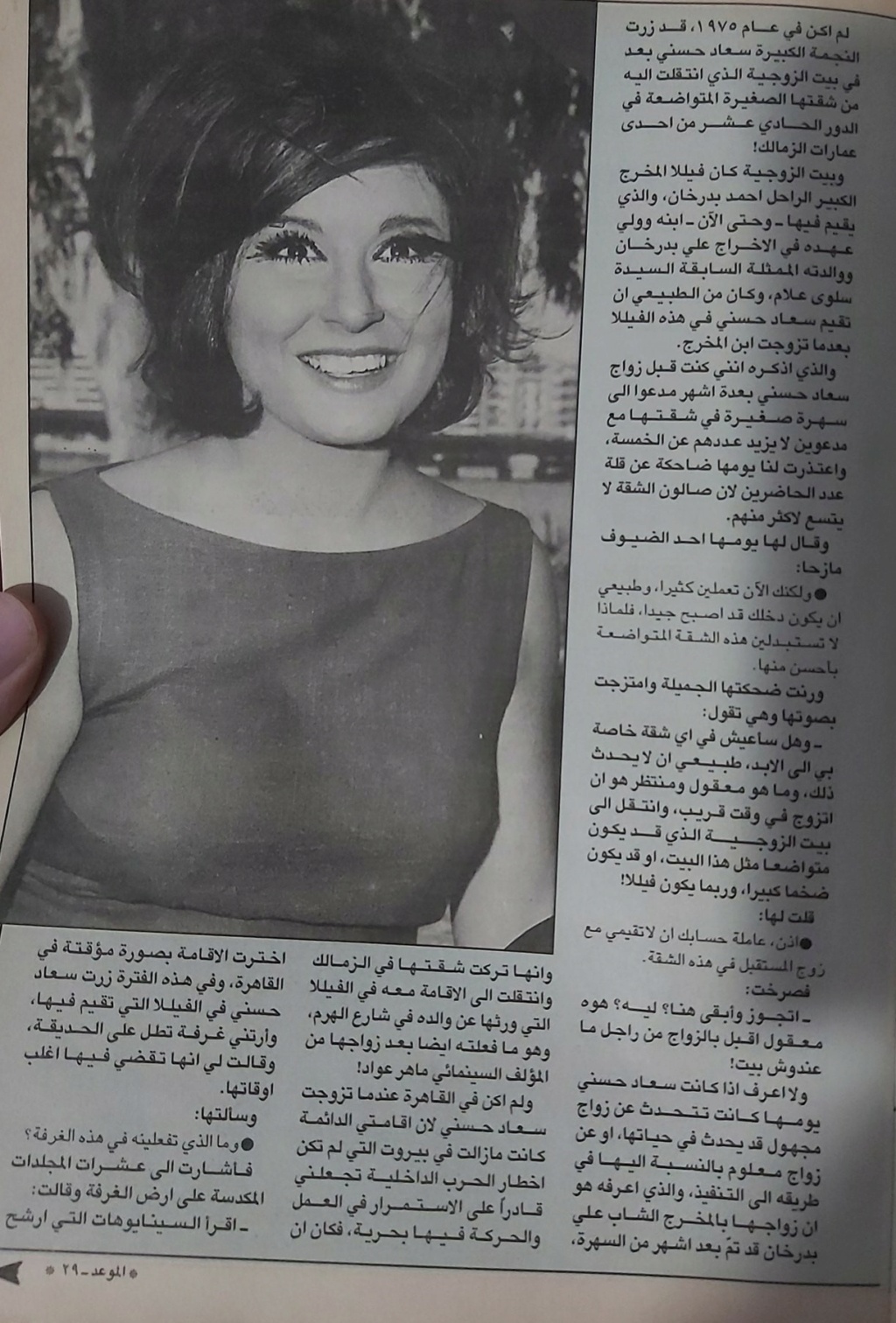حوار صحفي : كيف كانت تتعامل سعاد حسني مع ادوارها ؟ 1992 م 267