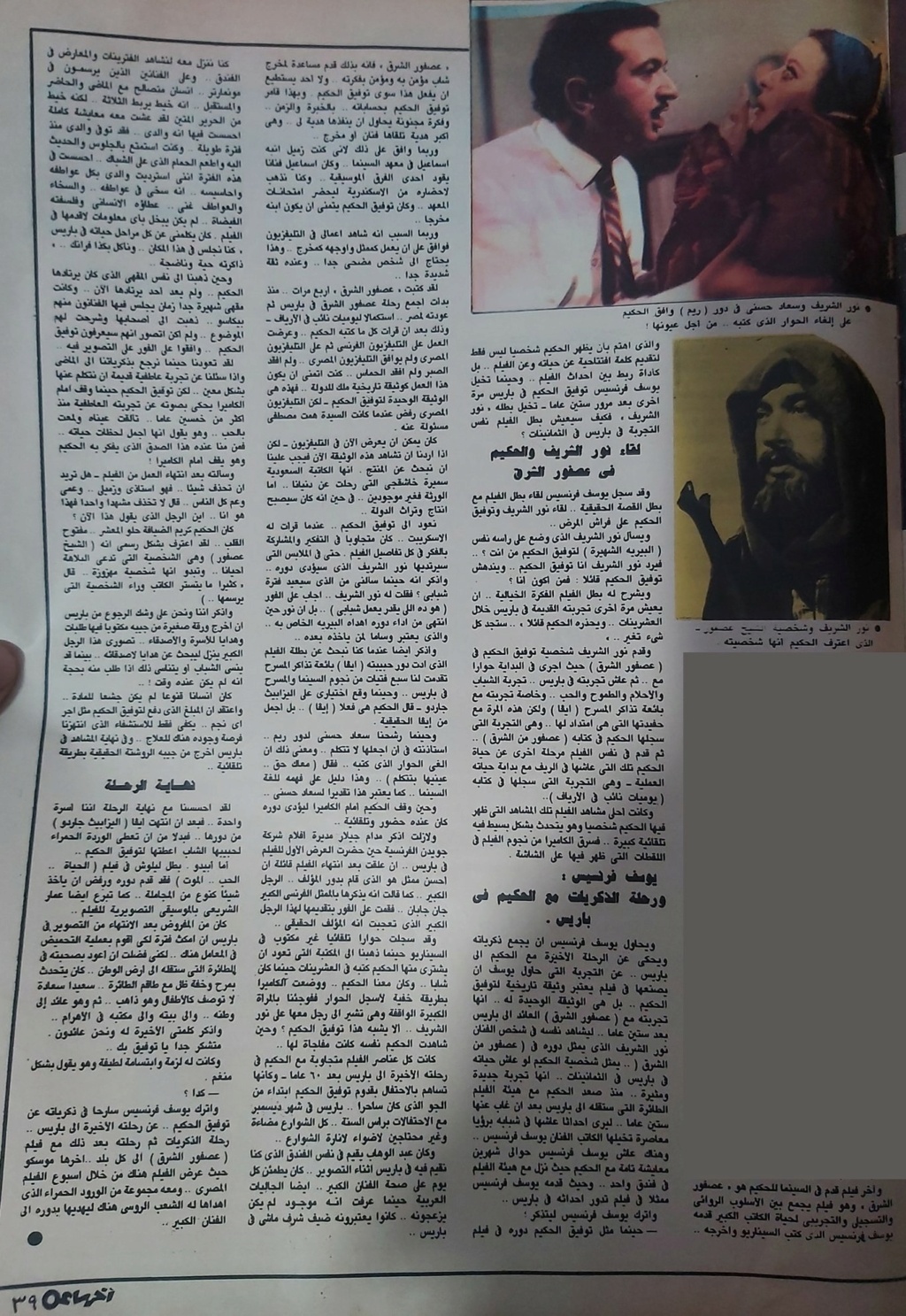 مقال صحفي : توفيق الحكيم يعترف .. الشيخ عصفور هو شخصيتي ! 1987 م 268