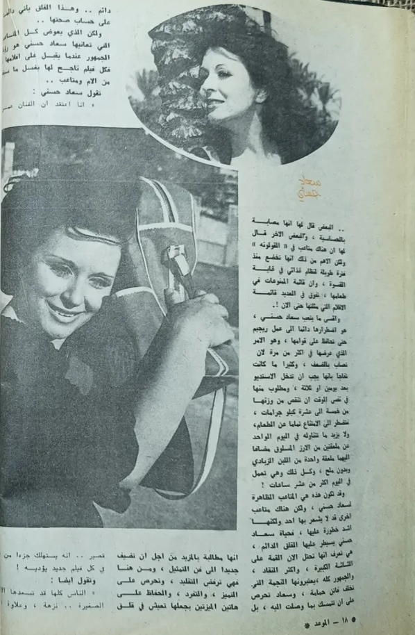 مقال صحفي : عيون سعاد حسني .. تختفي وراء نظارة طبية ؟ 1978 م 310