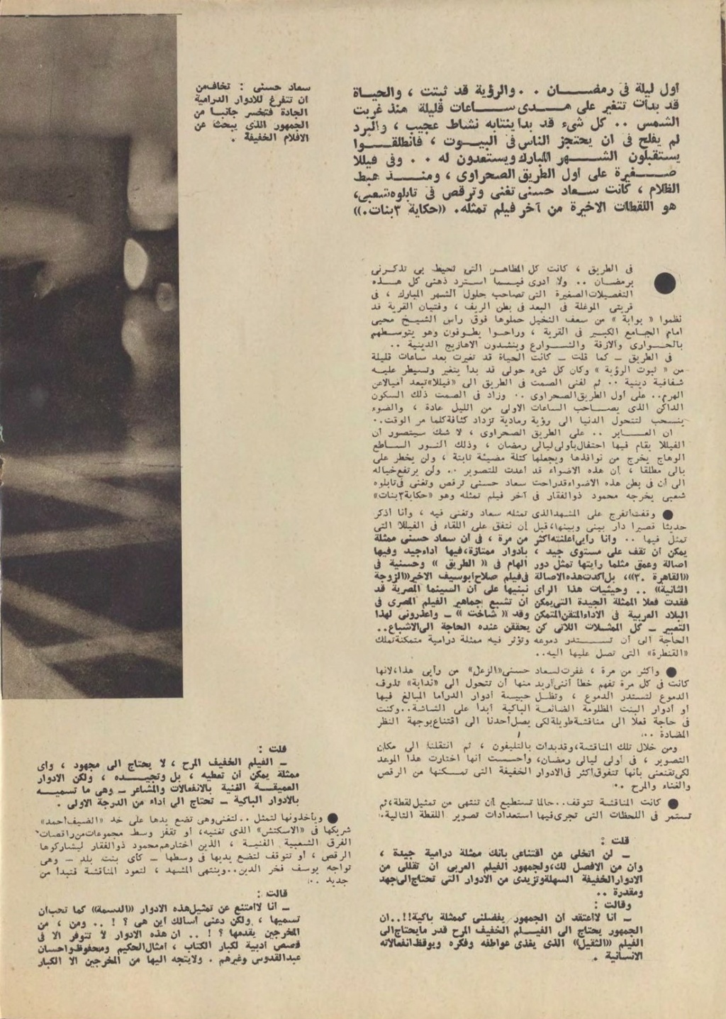 حوار صحفي : أول ليلة في رمضان .. رقصت سعاد وغنت 1967 م 3114