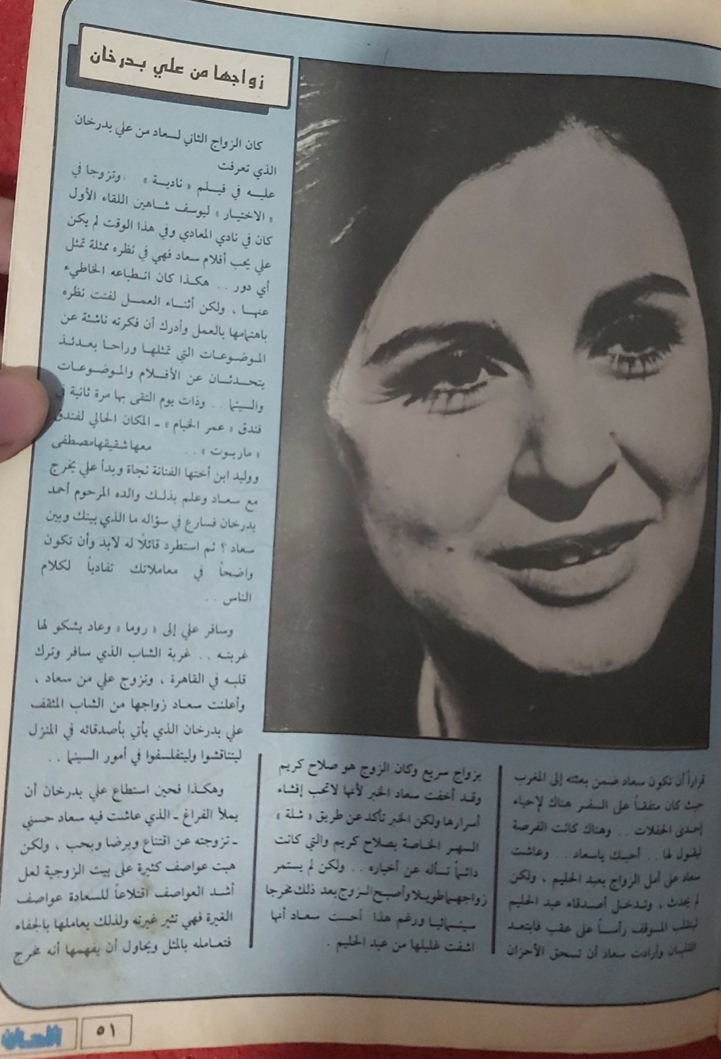 1987 - مقال صحفي : سعاد حسني .. تزوجت ثلاث مرات .. وأحبت عشرات المرات !! 1987 م 323