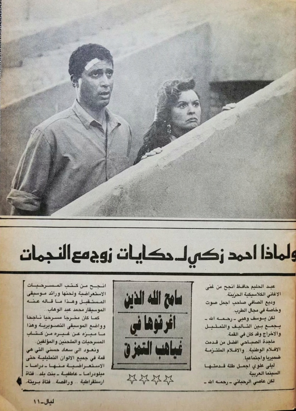 مقال صحفي : مطلوب انقاذ سعاد حسني 1988 م 328