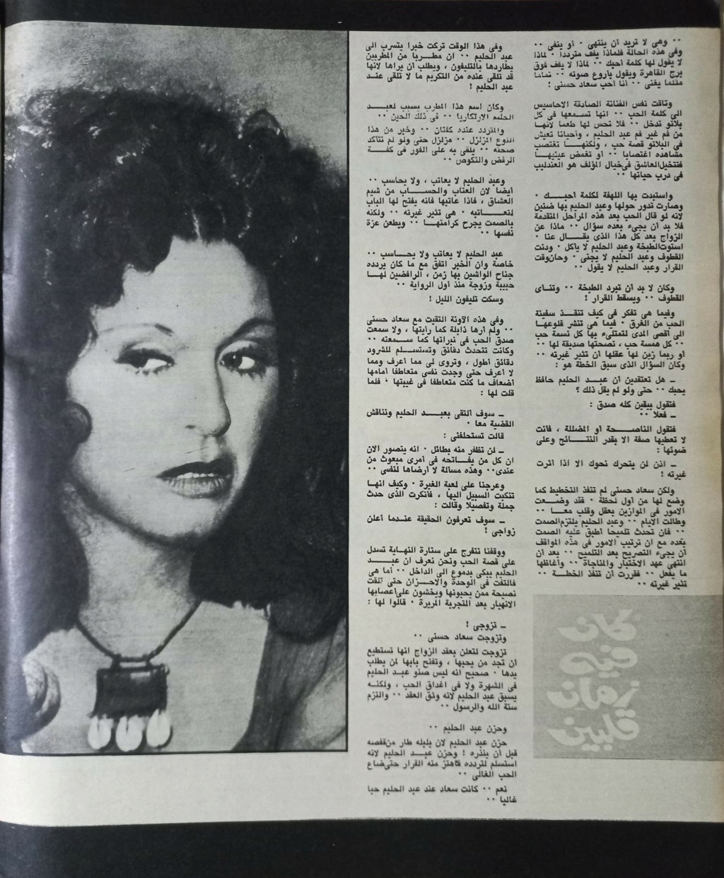 مقال صحفي : كان فيه زمان قلبين 1977 م 343