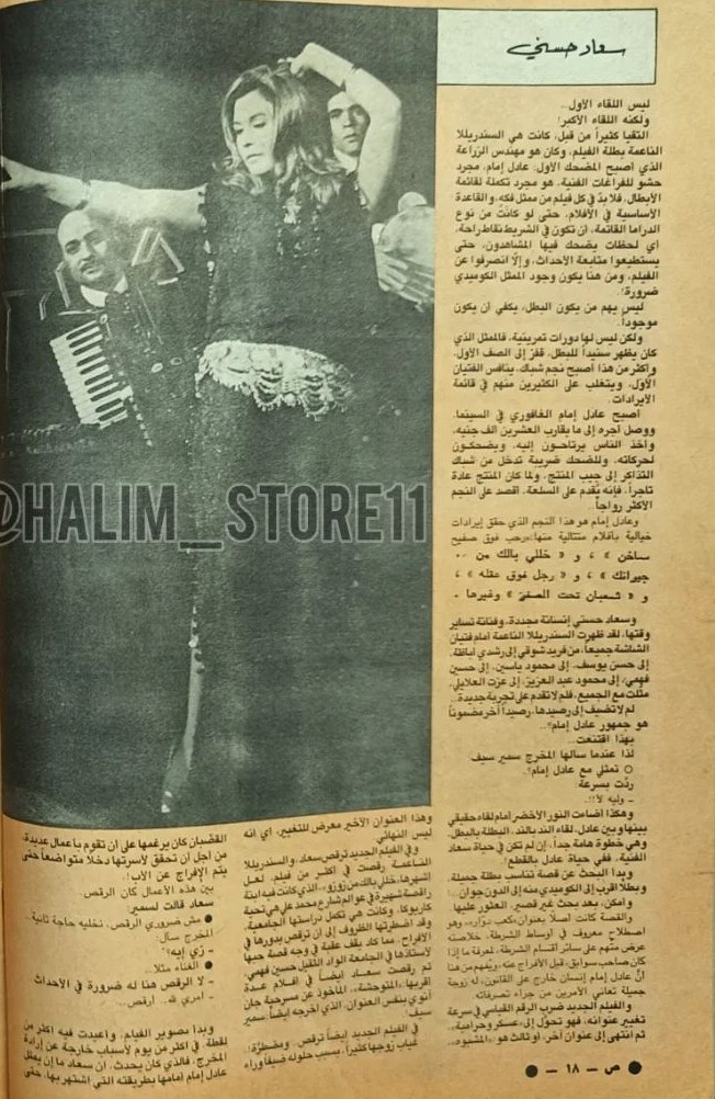 مقال - مقال صحفي : رقصت سعاد حسني .. وتحول الاستديو الى ملهى نهاري 1981 م 359