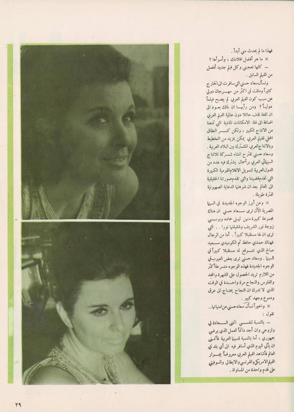 حوار صحفي : سعاد حسني ... هل هي في حيرة بين الافلام الجادة وافلام الشباك 1975 م 410
