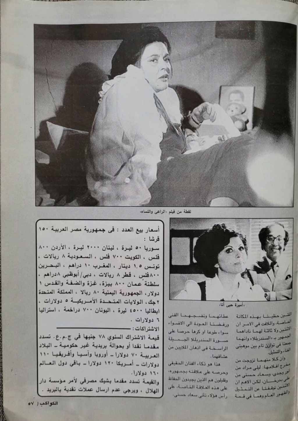 مقال صحفي : سعاد حسني فوق منصة التتويج 1998 م 412