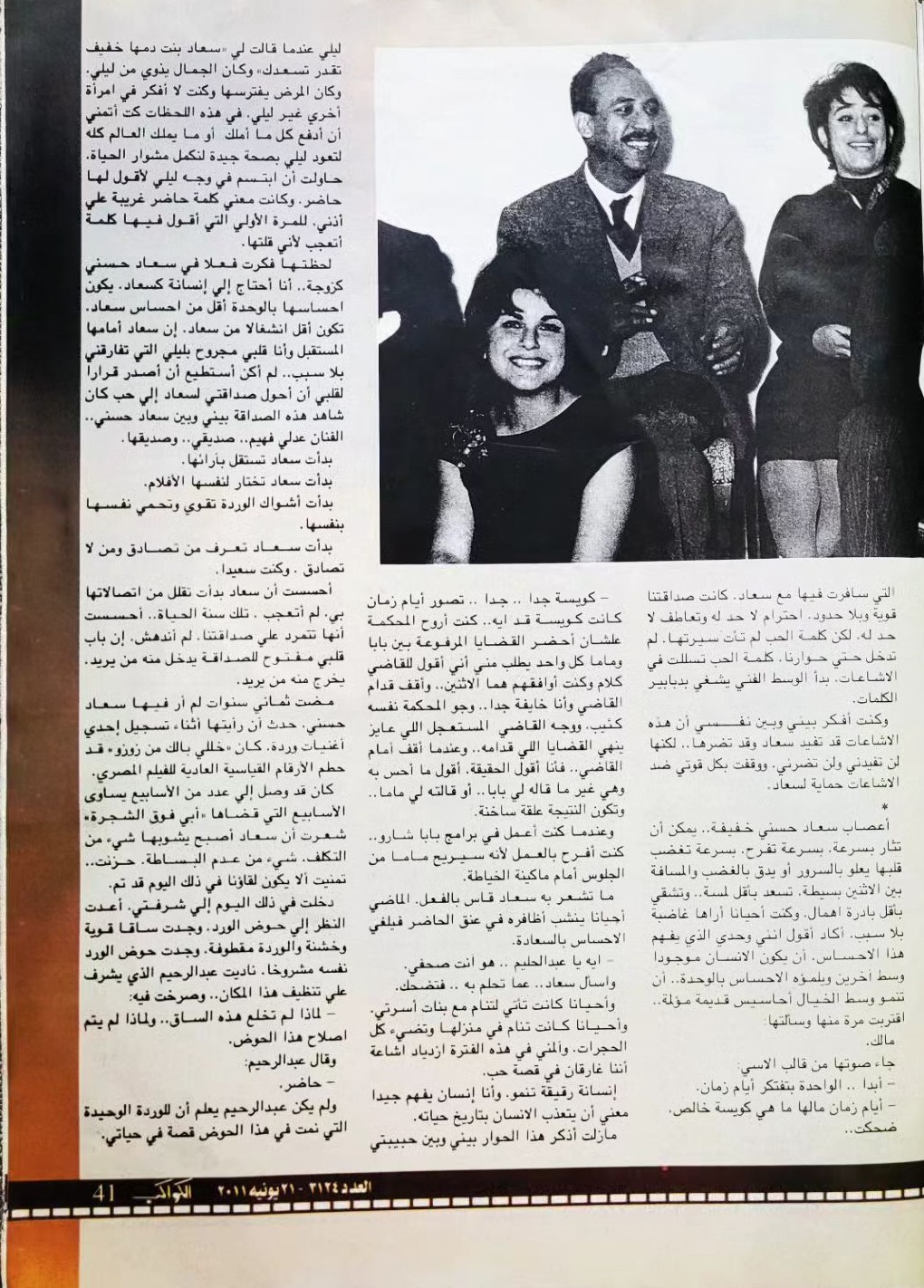 مقال صحفي : حليم .. نعم أحببت سعاد حسني ولكن ..!! 2011 م 415