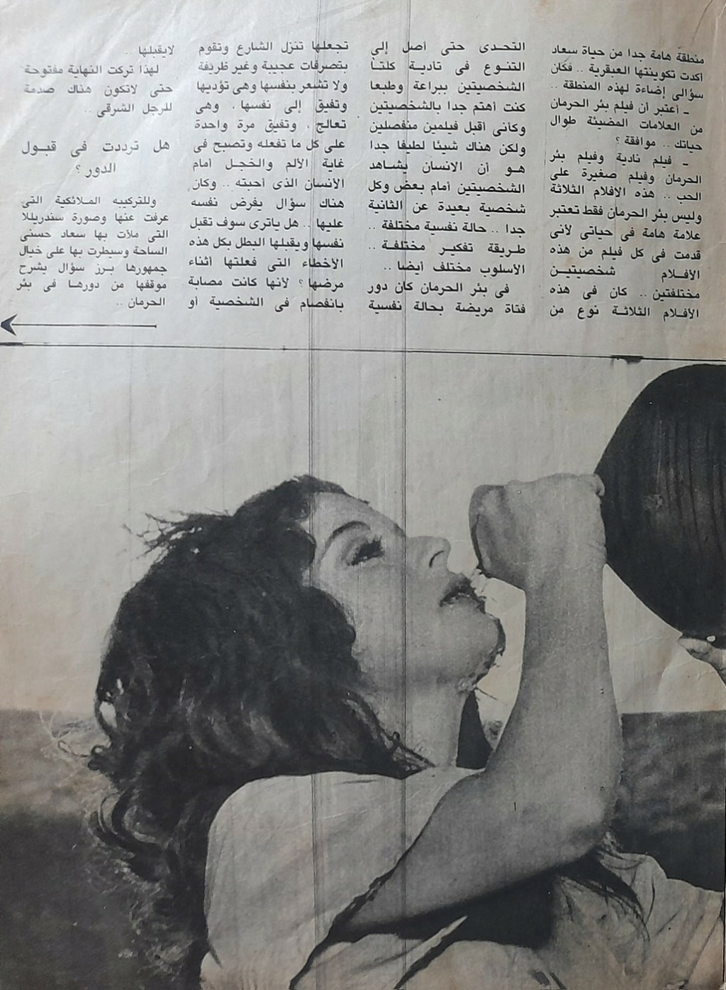 حسني - حوار صحفي : سعاد حسني .. أتعرف على جزء من نفسي مع كل شخصية أمثلها 1987 م 436