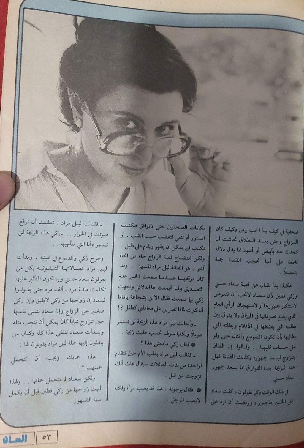 صحفي - مقال صحفي : سعاد حسني .. تزوجت ثلاث مرات .. وأحبت عشرات المرات !! 1987 م 513