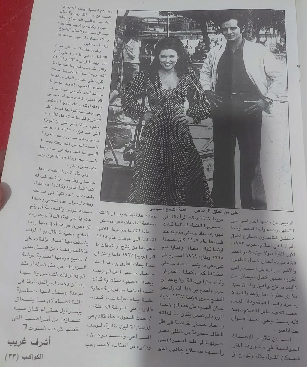 مقال صحفي : سعاد حسني بين عبدالناصر وعبدالحليم حافظ 2001 م 610